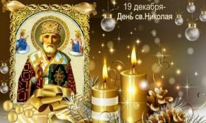 День Святого Николая – история и традиции праздника