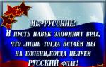 Поздравления с Днем защитника отечества (23 февраля) Поздравление мужчин с 23 февралем